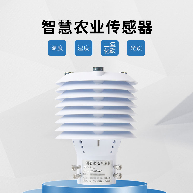 溫室大棚傳感器是什么？