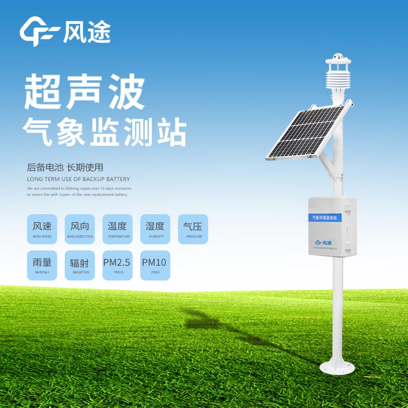 常用的超聲波氣象站，優(yōu)點在哪？