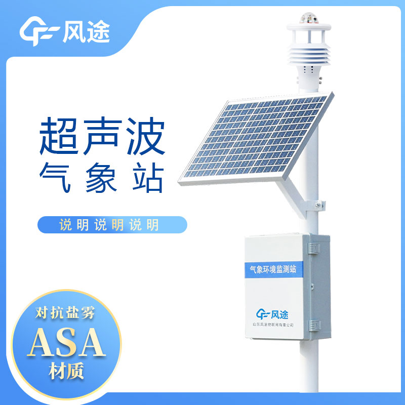小型氣象站什么品牌好？