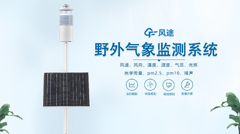 野外氣象站_野外氣象儀器有哪些？
