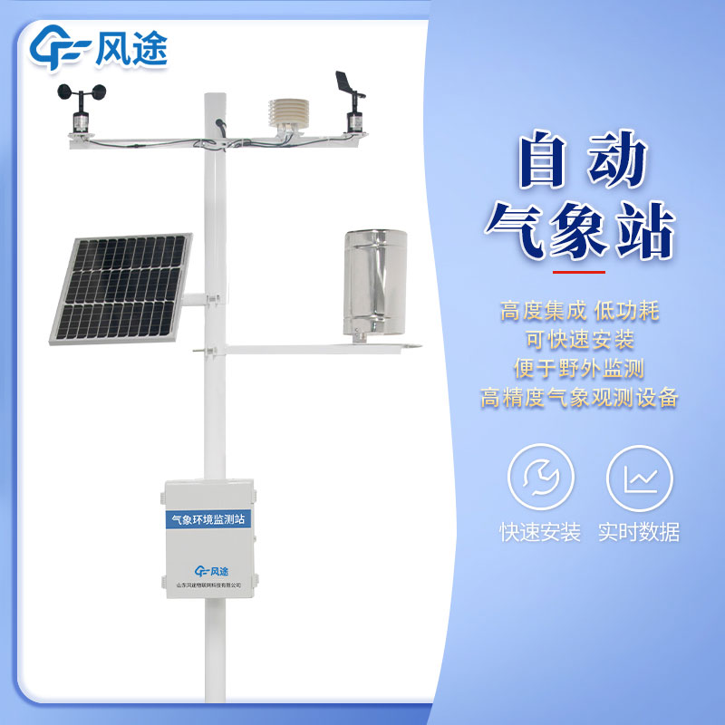 如何選購全自動(dòng)氣象監(jiān)測站？遵循6個(gè)“看”