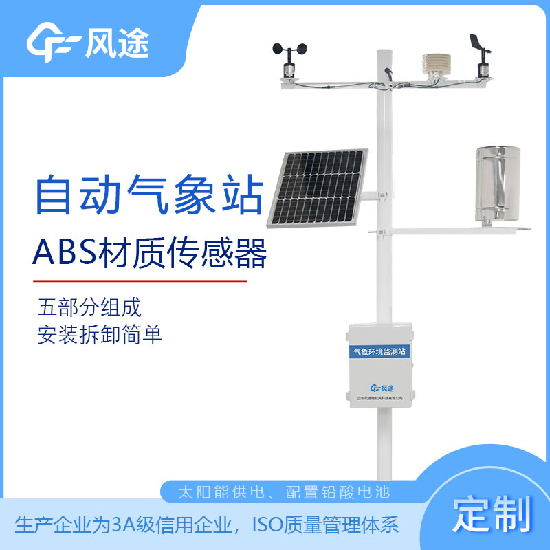 全自動氣象站哪家好？