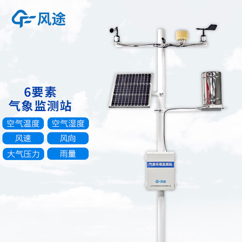 六要素自動(dòng)氣象站有哪些型號(hào)推薦？