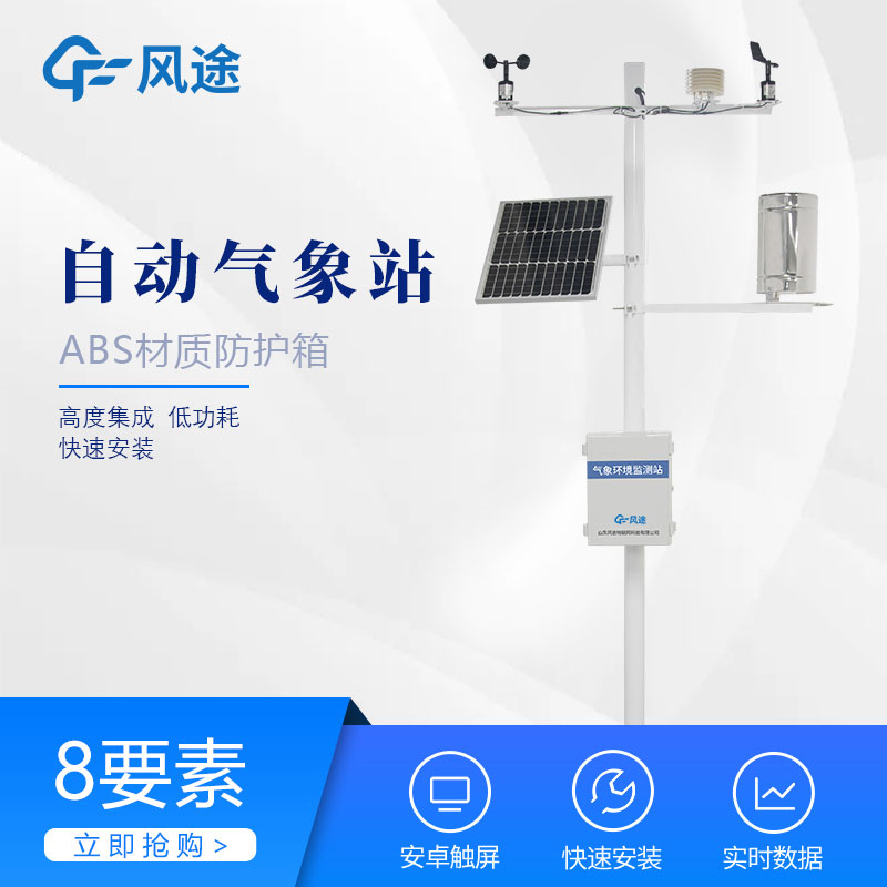 全自動(dòng)氣象站的應(yīng)用帶來了什么？
