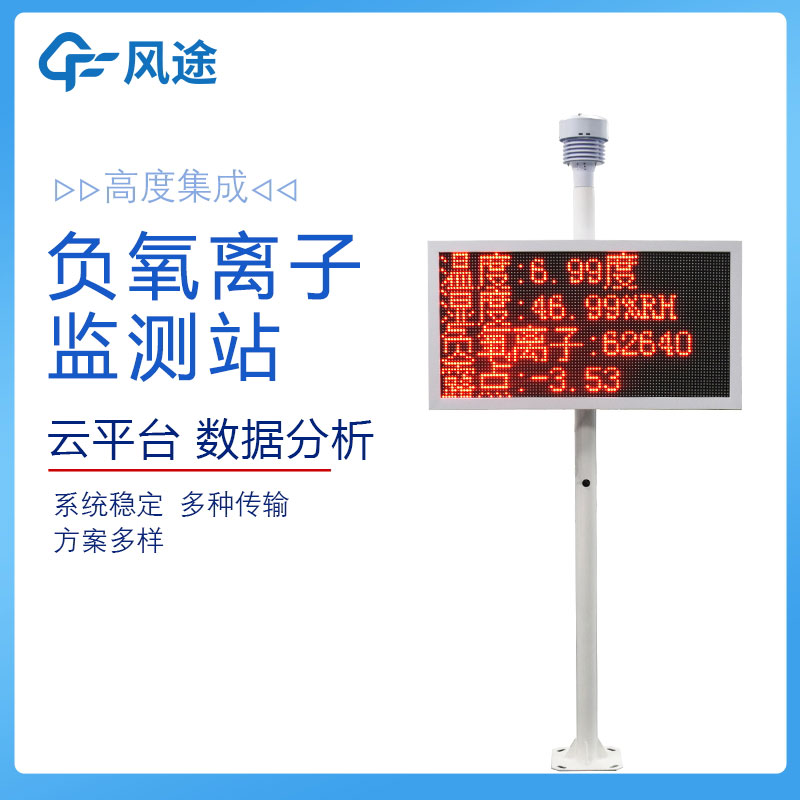 大氣負(fù)氧離子監(jiān)測站價格是多少？