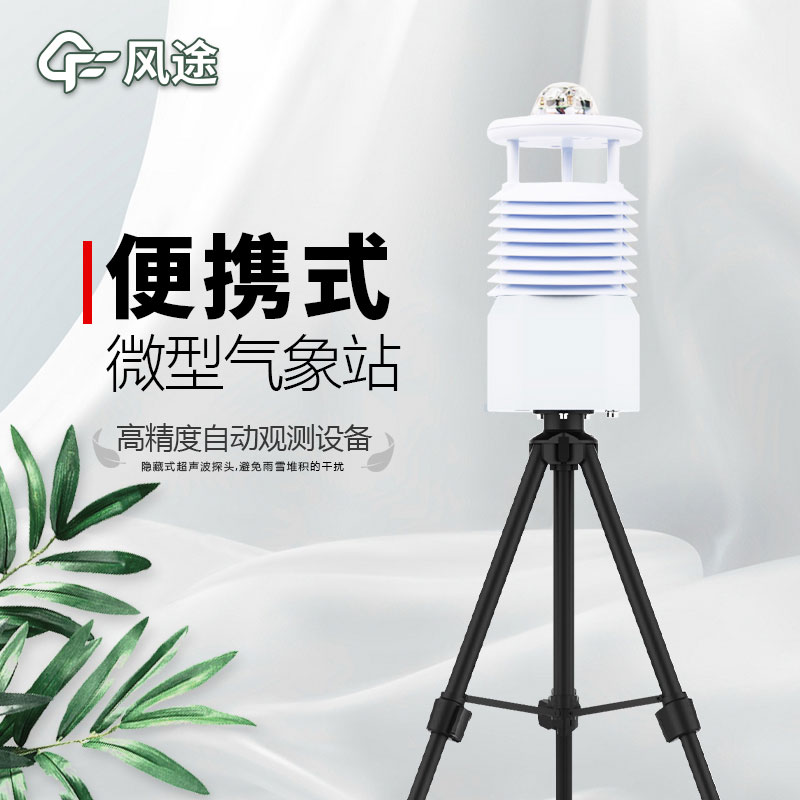 國產(chǎn)便攜式移動氣象站價格是多少？