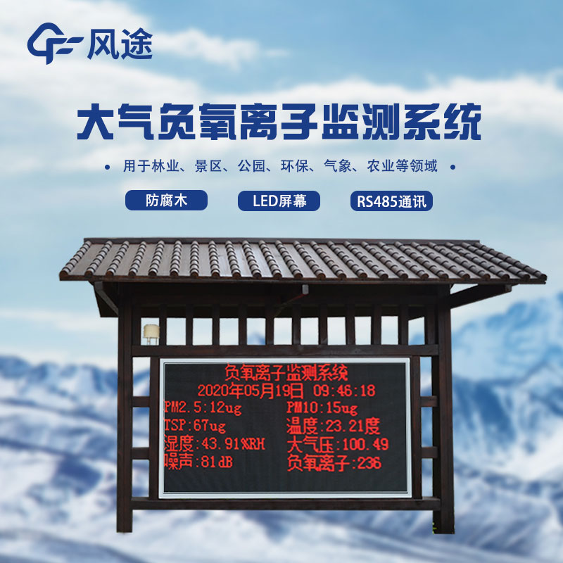 負(fù)氧離子濃度檢測站哪家好？