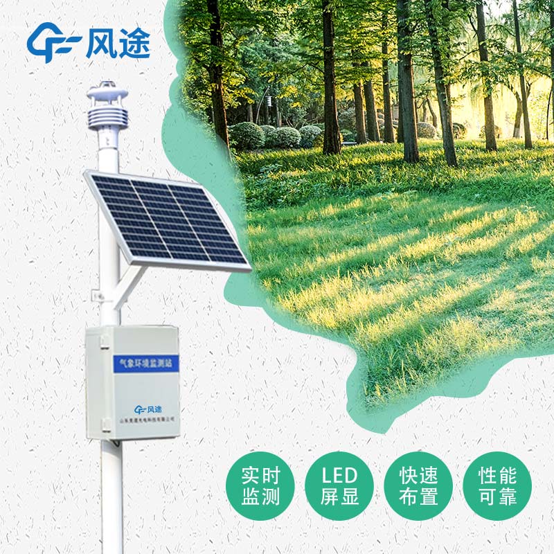 風途自動氣象站有什么好的？