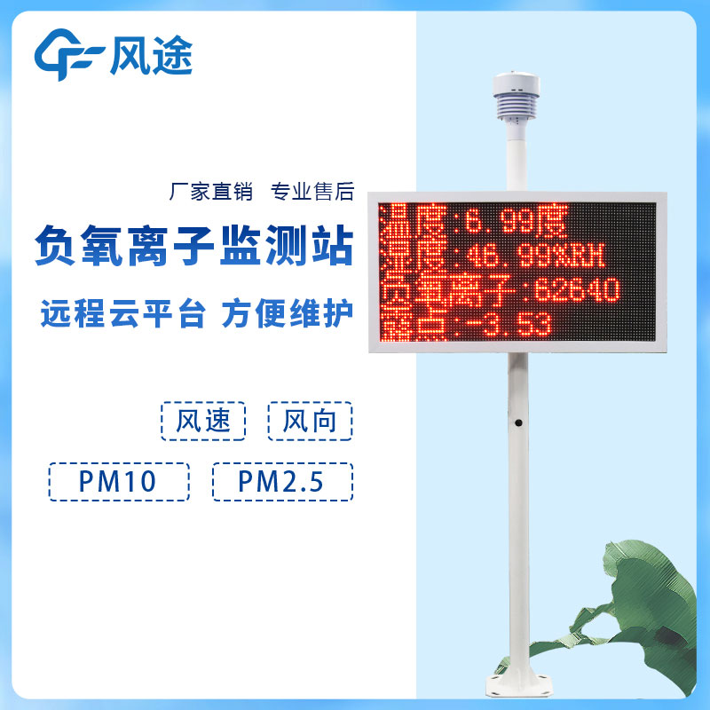 負(fù)氧離子在線監(jiān)測系統(tǒng)如何利用好？