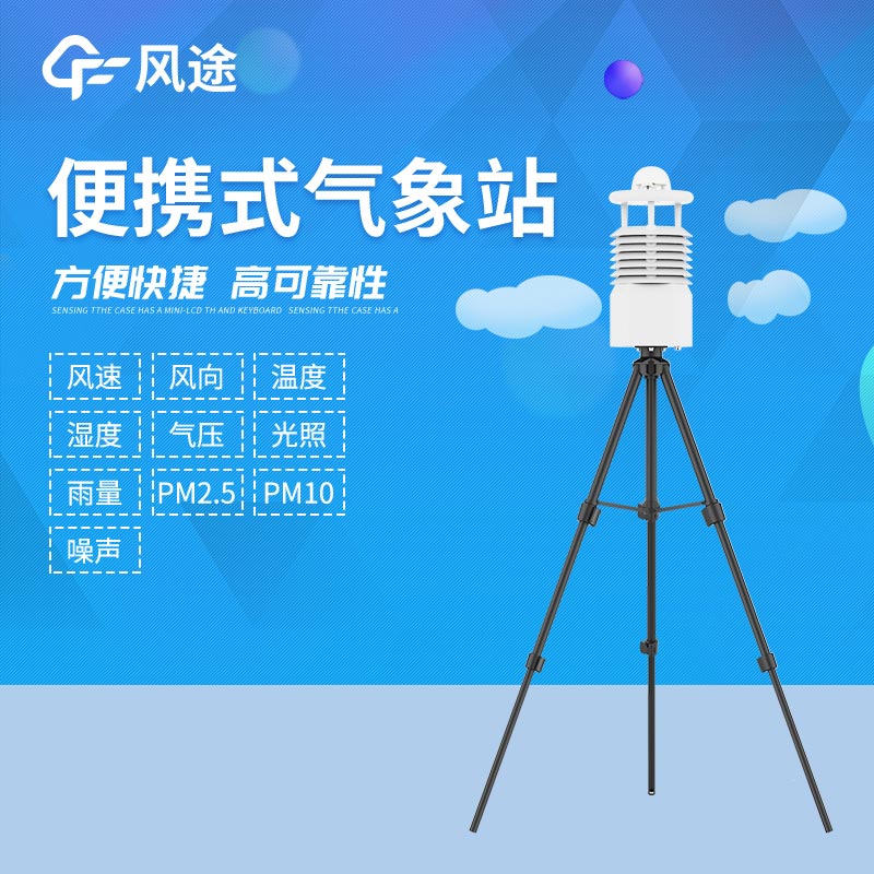 便攜式自動(dòng)氣象站多少錢？