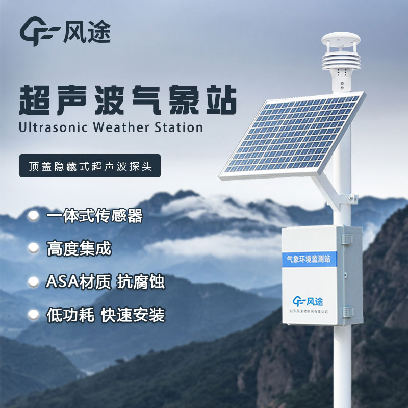 物聯(lián)網(wǎng)氣象站生產(chǎn)廠家哪家好？
