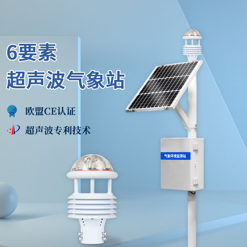 氣象六要素如何檢測(cè)？試試這款六要素氣象站