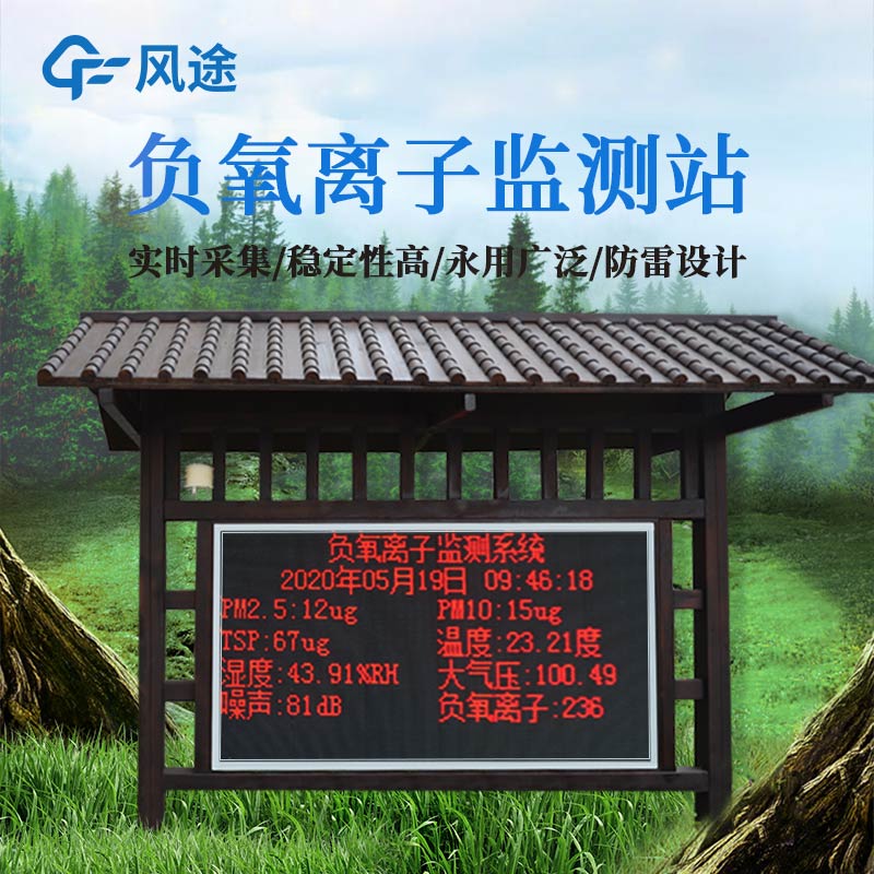 負(fù)氧離子廠家-檢測(cè)設(shè)備廠家哪家好？