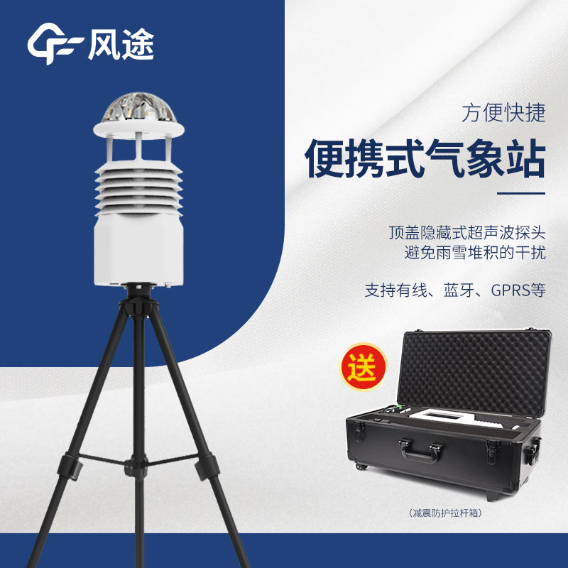 小型便攜式自動氣象站生產(chǎn)廠家哪家好？