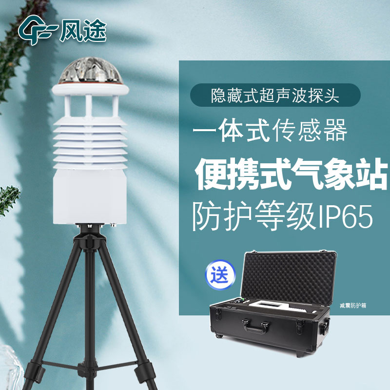 便攜式氣象站哪種好？