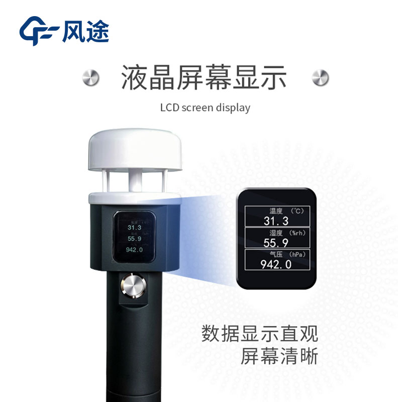 便攜式氣象站有哪些？