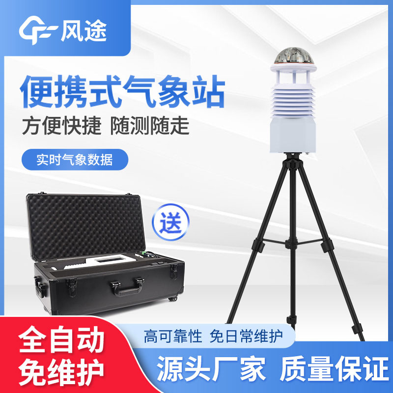 便攜式氣象站安裝難嗎？一點(diǎn)都不難，新手都學(xué)會(huì)！