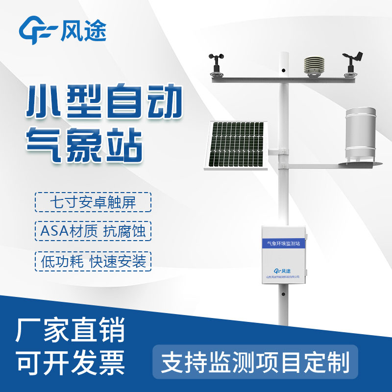 自動氣象站——以智能科技為主導(dǎo)的天氣預(yù)測的全新時(shí)代！