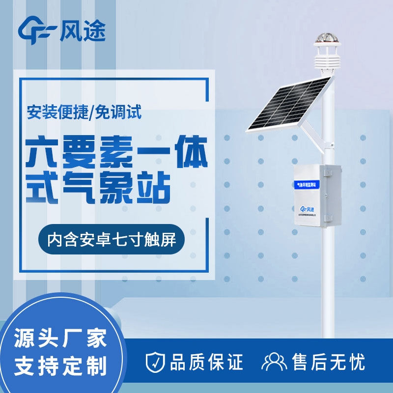 六要素自動氣象站價格是多少？