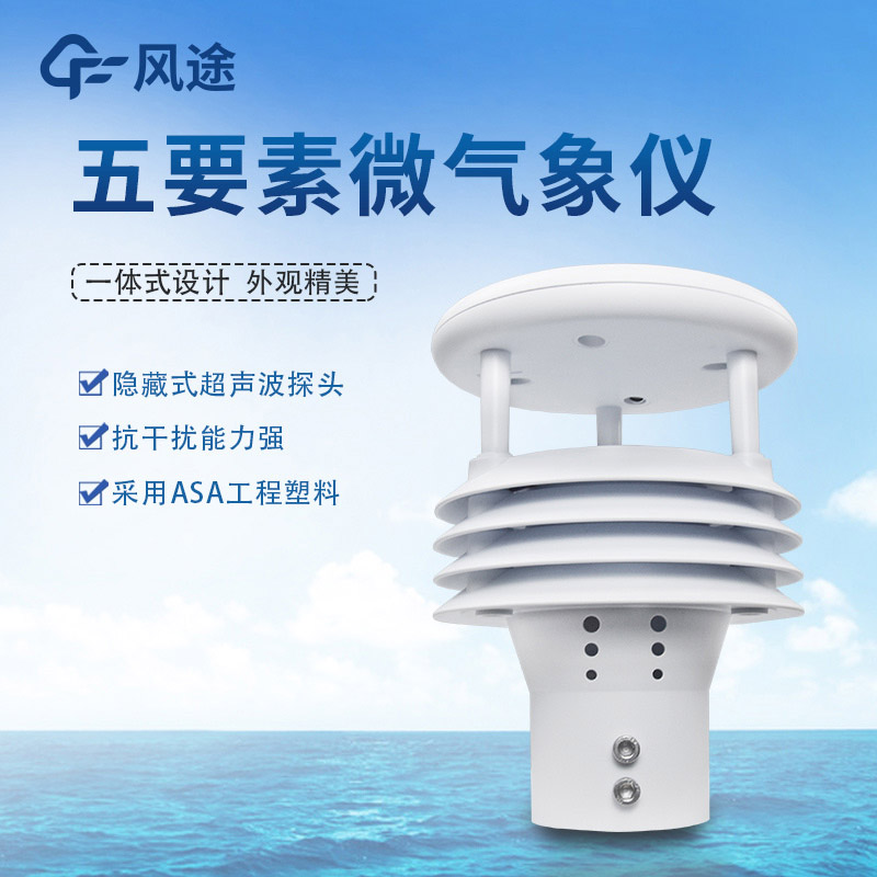 氣象五參數(shù)監(jiān)測(cè)儀，哪個(gè)五參數(shù)？