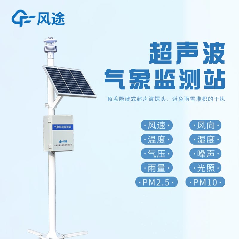 自動(dòng)氣象站，氣象界的“智能管家”