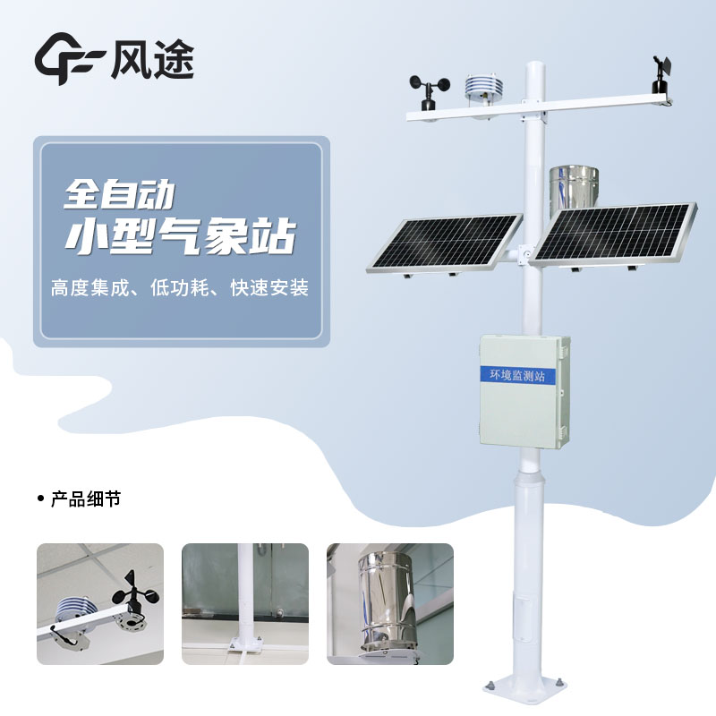 全自動氣象站如何防雷？