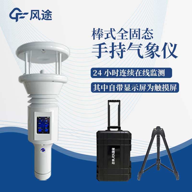 智能氣象站FT-SQ7B性能如何？