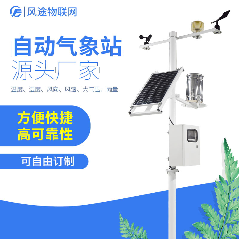 區(qū)域自動(dòng)氣象站的結(jié)構(gòu)、通訊方式