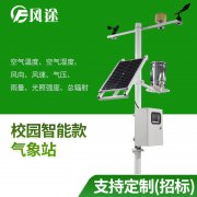 校園氣象站入駐校園，氣象科普進(jìn)校園