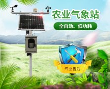 洛川：利用小型氣象站保護(hù)蘋果！
