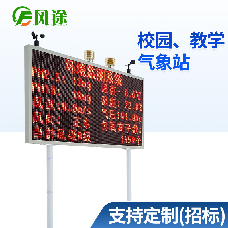 校園氣象站，“零距離”感受氣象知識(shí)