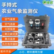 手持式氣象站是什么樣的產(chǎn)品？