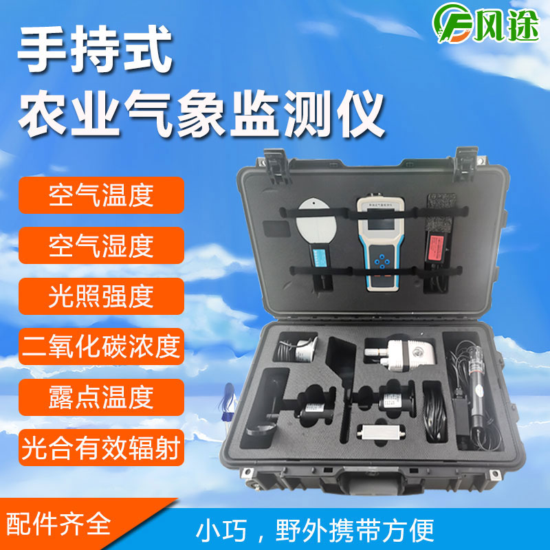 手持式氣象站是什么樣的產品？