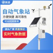 自動(dòng)氣象站的供應(yīng)商，靠譜！