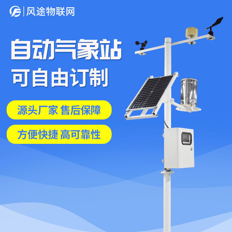 種植基地里的農(nóng)業(yè)氣象站有什么用？