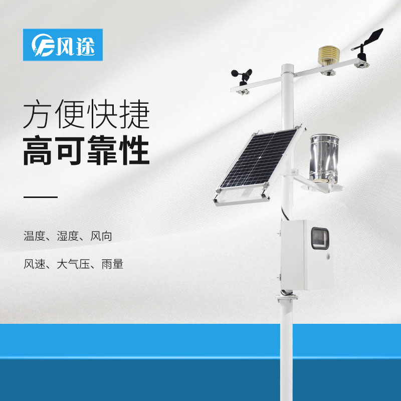 如何才能選擇一款合適的氣象站產(chǎn)品？