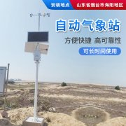 氣象站，為引種服務提供氣象資料！