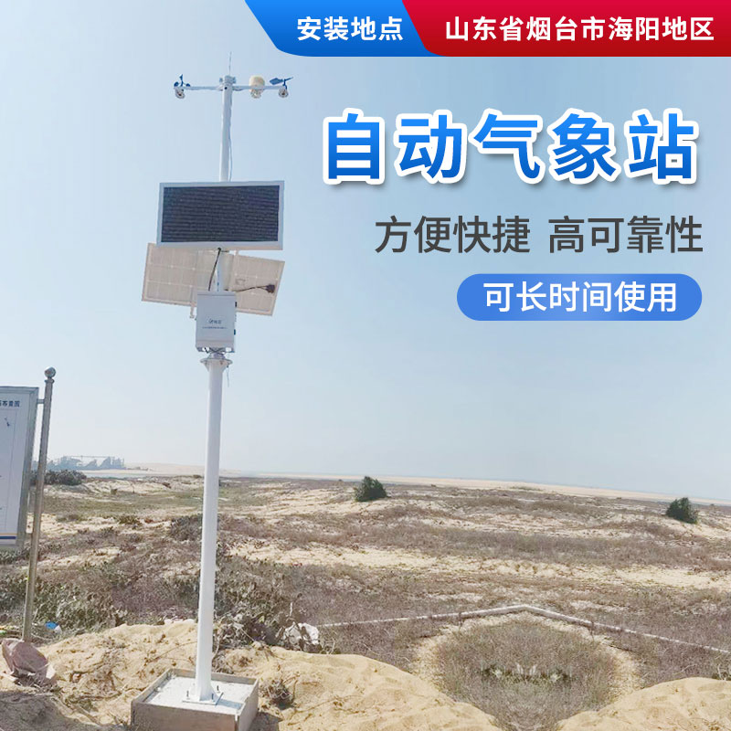 氣象站，為引種服務(wù)提供氣象資料！