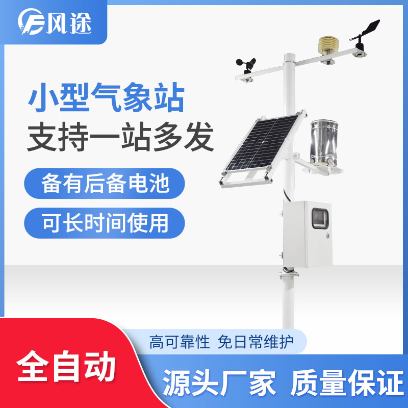 農(nóng)業(yè)環(huán)境監(jiān)測站，環(huán)境氣象儀器