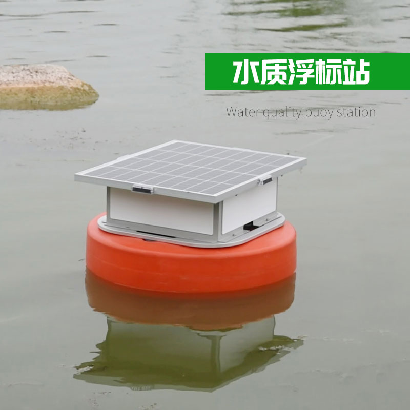 浮標水質分析儀，實現(xiàn)水質遙測
